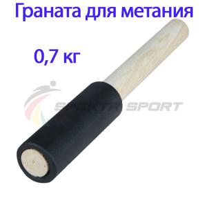 Купить Граната для метания тренировочная 0,7 кг в Ясногорске 